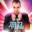 פלייבק וקליפ קריוקי של כל מה שתגידי - יוסי חן 