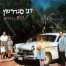 הלא נודע / דני סנדרסון