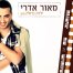 פלייבק וקליפ קריוקי של ילדה גדולה - מאור אדרי 