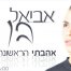 אהבתי הראשונה / אביאל בן 