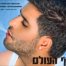 פלייבק וקליפ קריוקי של סוף העולם - פאר טסי