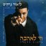 פלייבק וקליפ קריוקי של חי לאהבה - ליאור נרקיס