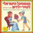 פלייבק וקליפ קריוקי של ביחד - אבי טולדנו