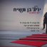 פלייבק וקליפ קריוקי של יש חתונה - יניב בן משיח