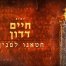 פלייבק וקליפ קריוקי של חטאנו לפניך - חיים דדון