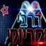 פלייבק וקליפ קריוקי של אולי הלילה - משה פרץ - כתב מראה - דרבי הקריוקי