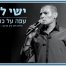 פלייבק וקליפ קריוקי של עפה על כולם - ישי לוי