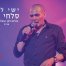 סילחי לי / ישי לוי