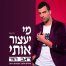 פלייבק וקליפ קריוקי של מי יעצור אותי - רגב הוד