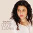 פלייבק וקליפ קריוקי של אל תלך - קלרה סבג