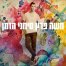 פלייבק וקליפ קריוקי של סימני הזמן - משה פרץ