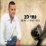 פלייבק וקליפ קריוקי של נכנס לסרט - נתי לב