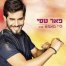 היי מאמא / פאר טסי