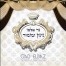שיר למעלות / גד אלבז 