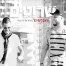 פלייבק וקליפ קריוקי של שרוטים - סאבלימינל מארח את עדן גבאי