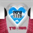 פלייבק וקליפ קריוקי של טיסה 5325 - משה פרץ