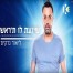 פלייבק וקליפ קריוקי של שיגעת לו ת'ראש - ליאור נרקיס