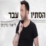 פלייבק וקליפ קריוקי של הסתיו עבר - ליאור נרקיס