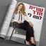 פלייבק וקליפ קריוקי של למה לי - שרית חדד