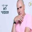 פלייבק וקליפ קריוקי של לא סימפטי - ישי לוי