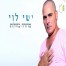 פלייבק וקליפ קריוקי של מדורה בחולות - ישי לוי