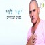 נפגש לצהריים / ישי לוי