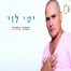 פלייבק וקליפ קריוקי של תשובי בחזרה - ישי לוי