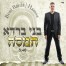 חמסה / בני ברדא