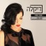 פלייבק וקליפ קריוקי של מסקרה שחורה - דיקלה