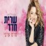 סרט ערבי / שרית חדד