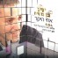 אחי היקר / יניב בן משיח