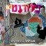 פלייבק וקליפ קריוקי של פלורנטין - סאבלימינל מארח את האולטראס