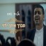 פלייבק וקליפ קריוקי של מברך אותך ילדי - אליה והב