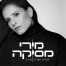 פלייבק וקליפ קריוקי של תשים תשים - מירי מסיקה