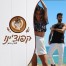 קפוצ'ינו / עידן חיים