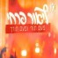 פעם תורי ופעם תורך / ליאור פרחי