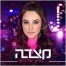 פלייבק וקליפ קריוקי של חיוך של בוקר - מצדה