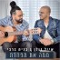 פלייבק וקליפ קריוקי של ממה את מפחדת - אייל גולן ובניה ברבי