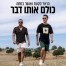 פלייבק וקליפ קריוקי של כולם אותו דבר - הראל סקעת ואושר בחתה