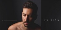 פלייבק וקליפ קריוקי של עשר אפס לך - אדיר גץ פלייבק וקליפ קריוקי של עשר אפס לך - אדיר גץ