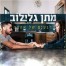 רגעים של אהבה / מתן גלילוב