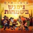 פלייבק וקליפ קריוקי של ניפגש בשמחות - עומר אדם 