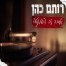 פלייבק וקליפ קריוקי של אהבה זה הפואנטה - רותם כהן