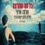 פלייבק וקליפ קריוקי של כל מה שתרצה - שלמה ארצי