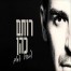 התחיל החום / רותם כהן