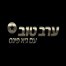 פלייבק וקליפ קריוקי של ערב טוב (אוי אוי אוי) - גיא פינס עם דולי ופן