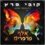 פלייבק וקליפ קריוקי של אלף פרפרים - קובי פרץ