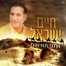 פלייבק וקליפ קריוקי של מתוך תמימות - חיים ישראל