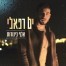 פלייבק וקליפ קריוקי של אלף כינורות - ים רפאלי