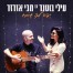 פלייבק וקליפ קריוקי של יפה לך שמח - עילי בוטנר עם מגי אזרזר